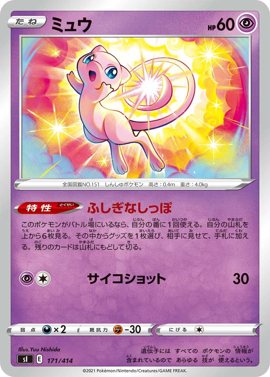 Amazon.co.jp: ポケモンカードゲーム SI 171/414 ミュウ 超 スタート